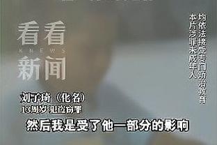 达洛特：很庆幸在机会不多时我没放弃，而是选择为位置而战