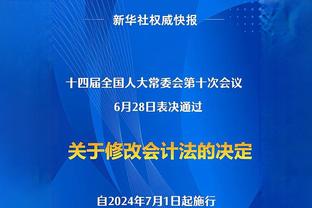 小胡安：阿切尔比昨天还道歉 今天又说自己没骂 我没啥好说的